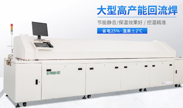用戶選擇回流焊時(shí)，需要注意哪些問題